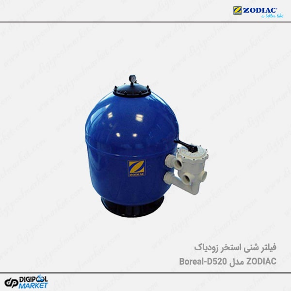 فیلتر استخر ZODIAC مدل Boreal-D520