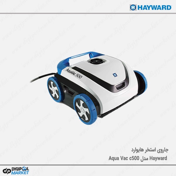جارو روباتیک استخر هایوارد مدل Aqua Vac c500 | جارو استخری | ساینا تصفیه  آریا