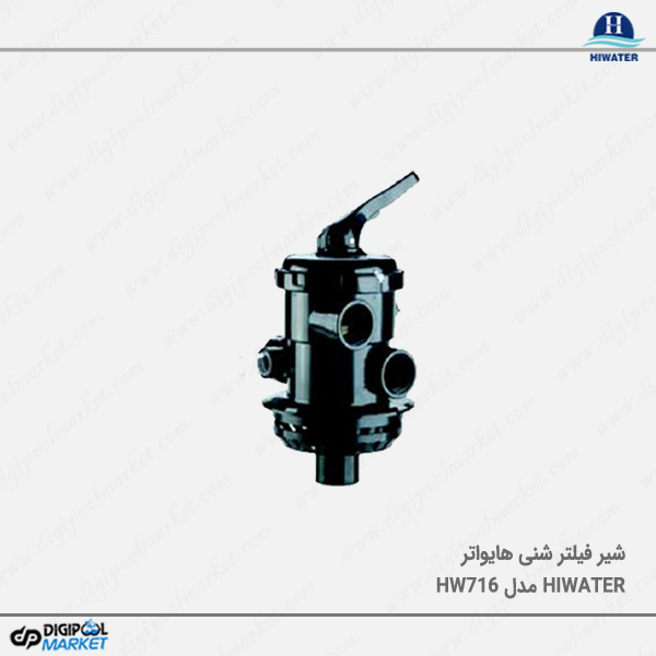 شیر فیلتر شنی Hiwater مدل HW716