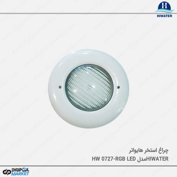 چراغ استخر Hiwater مدل HW 0727-RGB LED