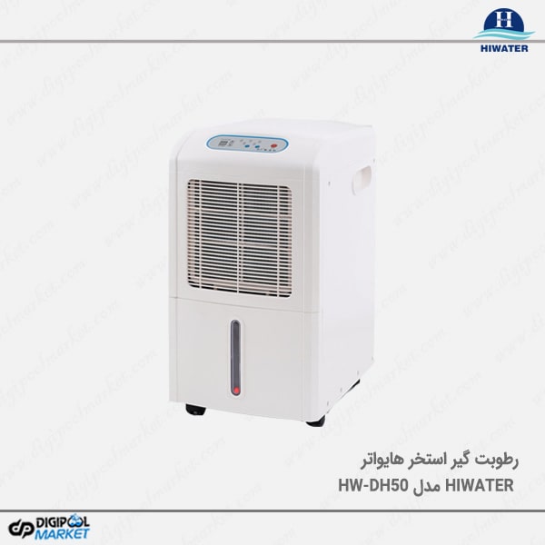 رطوبت گیر استخر هایواتر مدل HW-DH50