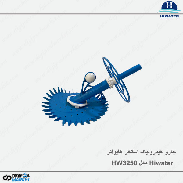 جارو هیدرولیک استخر هایواتر Hiwater مدل HW3250
