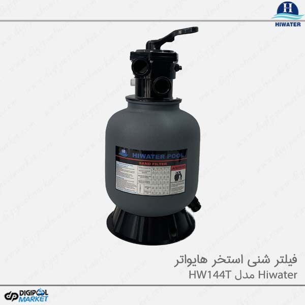 فیلتر شنی استخر Hiwater مدل HW144T