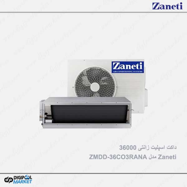 داکت اسپلیت زانتی 36000 مدل ZMDD-36CO3RANA