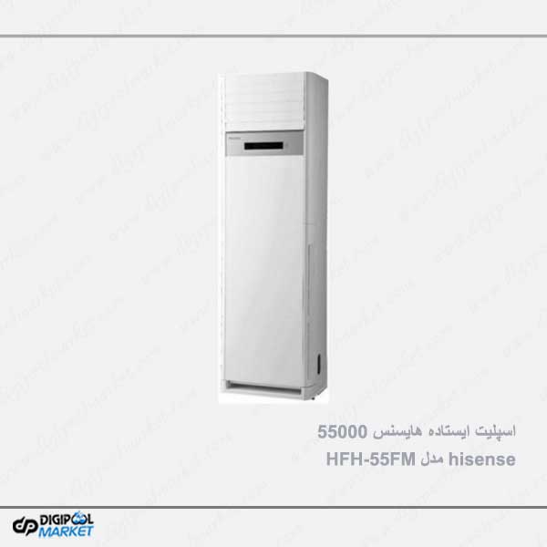 کولر گازی ایستاده هایسنس 55000 مدل HFH-55FM