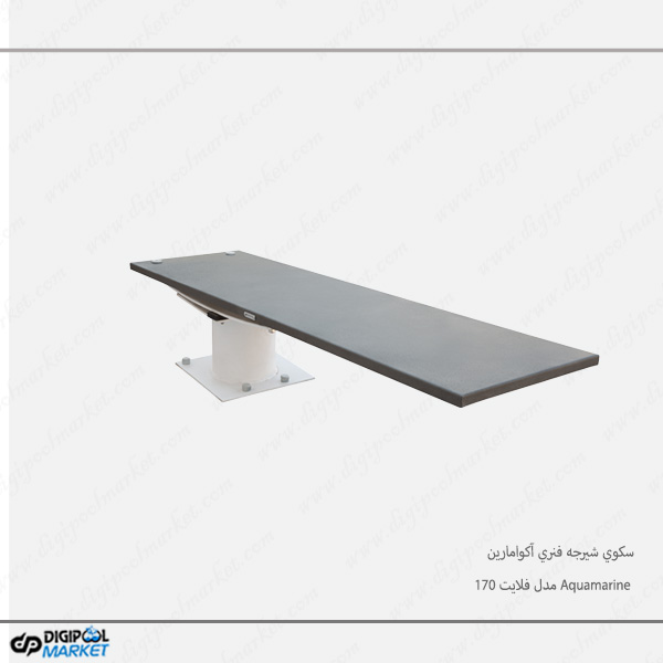 سکوي شیرجه فنري آکوامارین Aquamarine مدل فلایت 170