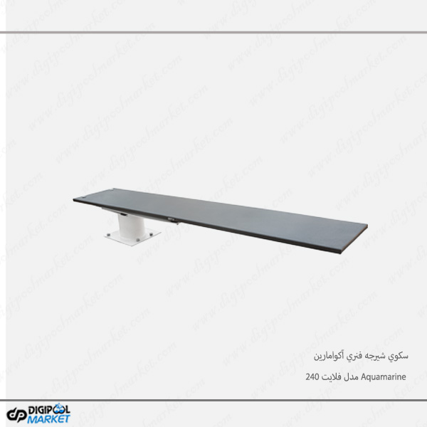 سکوي شیرجه فنري آکوامارین Aquamarine مدل فلایت 240