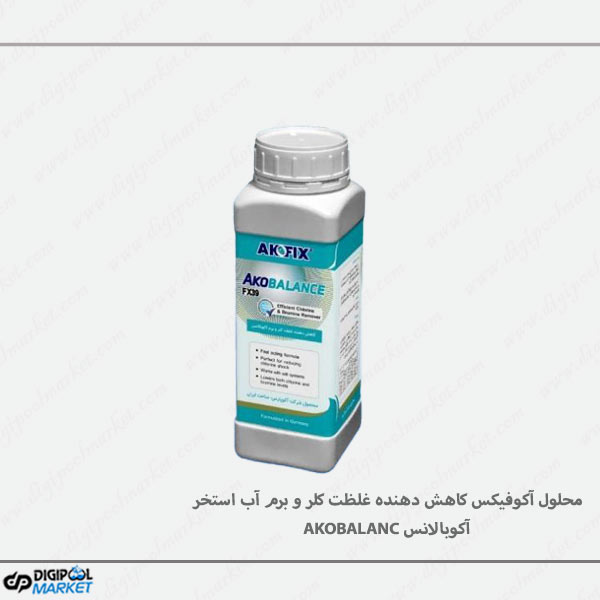 محلول کاهش دهنده غلظت کلر و برم آب استخر آکو فیکس مدل آکوبالانس